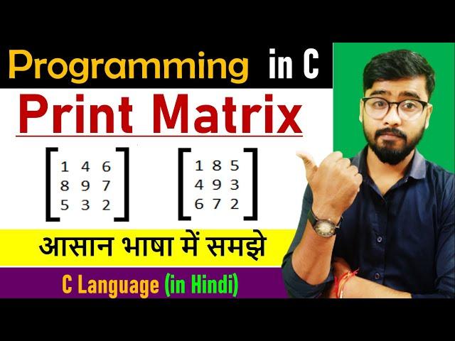 Program of Matrix in c language | c language course in hindi