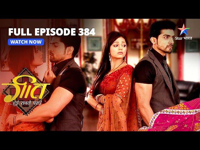 FULL EPISODE-384 | Maan Ne Ki Geet Ki Madad | Geet Hui Sabse Parayi | गीत हुई सबसे पराई