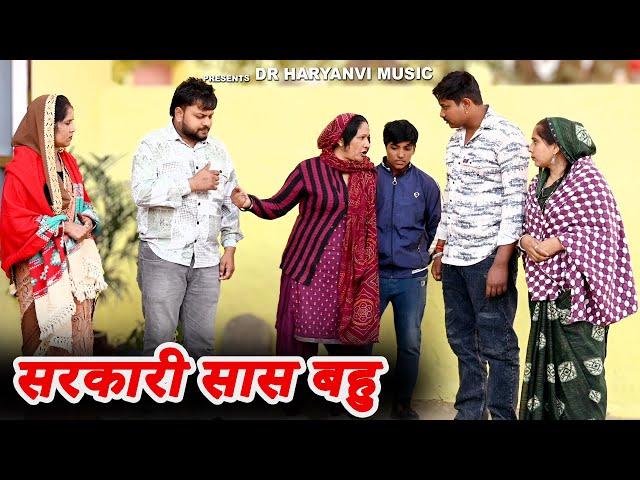 #सरकारी सास बहु #funny #new #haryanvi #natak #comedy #episode #video #dr_devsariya