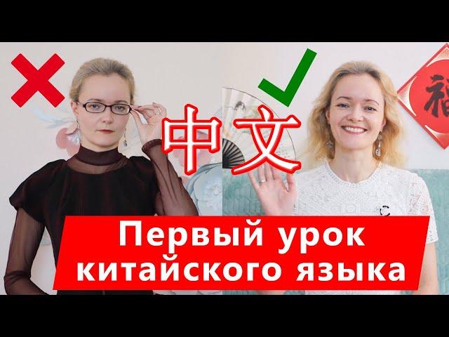 Китайский язык. Урок 1 | Школа Китайского | Twins Chinese