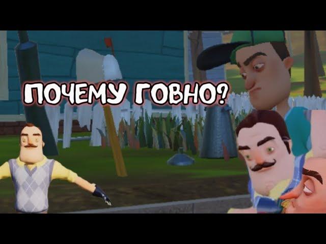 Почему HelloNeighbor на телефоне  говно?