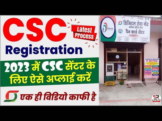 CSC New Registration 2023 | csc id kaise banaye | csc id kaise le | csc center kaise khole | CSC VLE