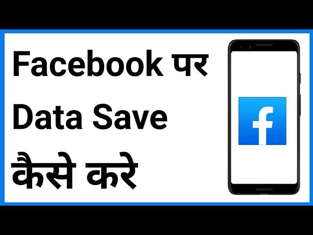 Facebook Par Data Save Kaise Kare | Facebook Data Saver | Data Saver Facebook | Fb Data Saver Mode