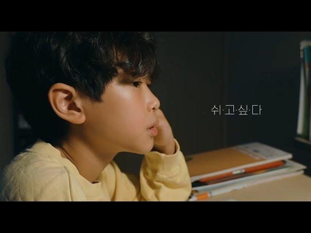 '나도 쉼이 필요해' | 굿네이버스 #아동 쉴권리 옹호 캠페인