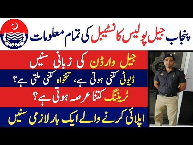 Punjab Jail Police Constable Duty, Sallary and training Details | Punjab Jail Police Jobs update