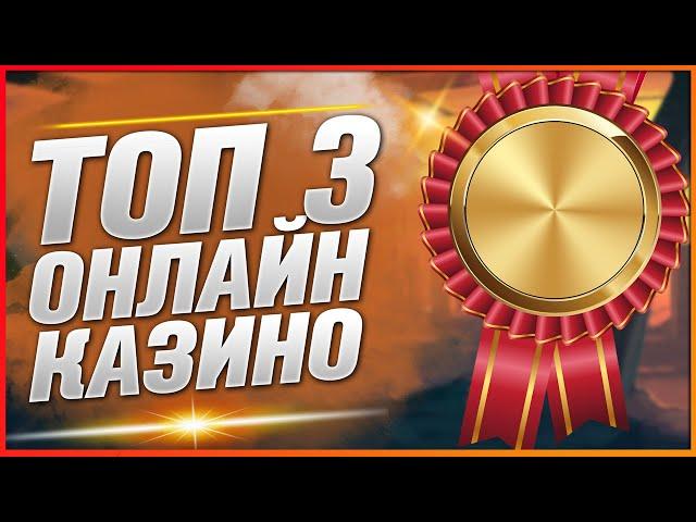 Топ казино на крипту РЕЙТИНГ 2024 года Лучшие в интернете с выводом разными способами