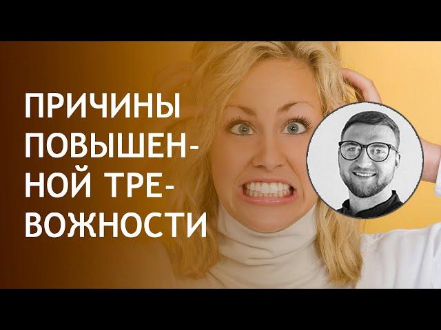 Повышенная тревожность | симптомы лечение причины