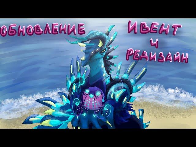 Роблокс обновление в сонарии! Обзор ремодели и нового сущетсва / roblox creatures of sonaria