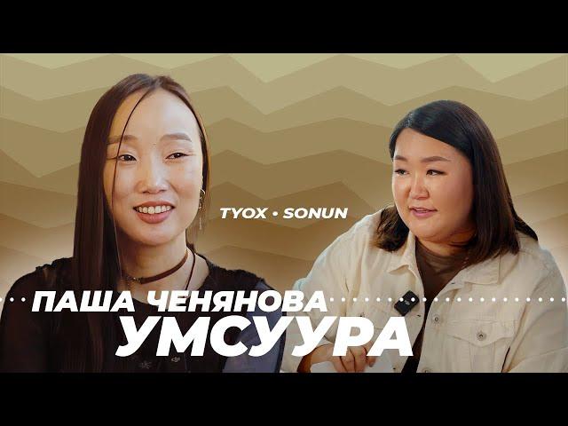 Туох сонун // Умсуура // 3 сезон 2 выпуск