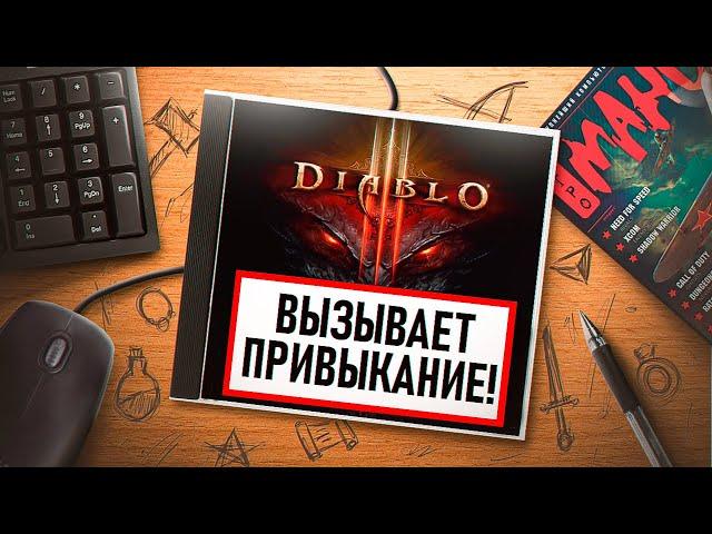 НА ИГЛЕ. DIABLO III