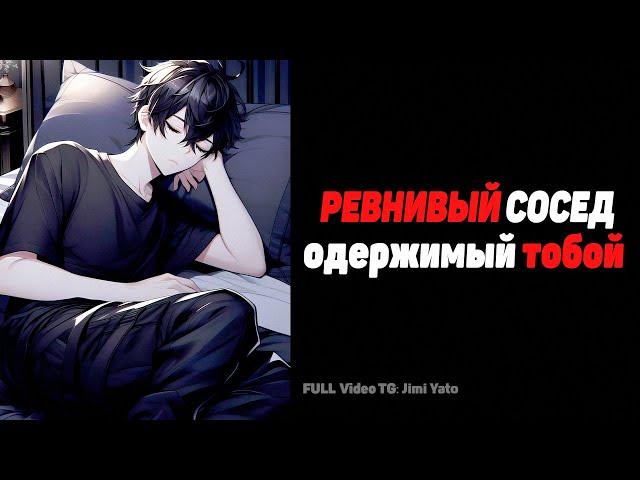 ASMR M4F "Ревнивый сосед по комнате становится одержимым тобой" Ролевая Игра [Друзья в любовники]