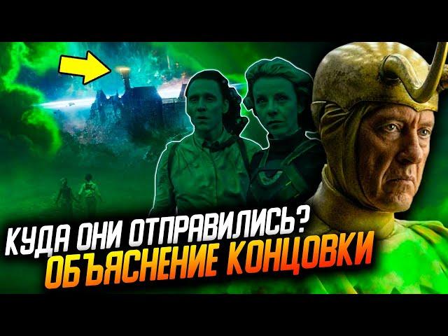 Где настоящий хранитель времени, и кто он? Разбор 5 серии Локи!