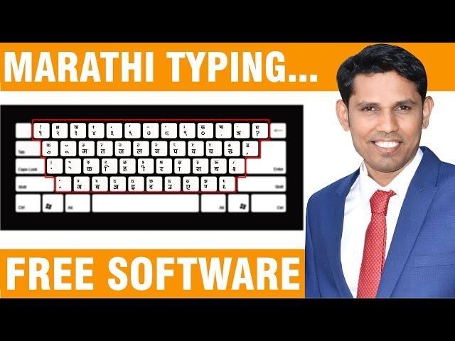 ISM Marathi Typing Software Free Download