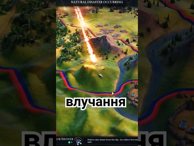 Поганий день для вівць #civ6