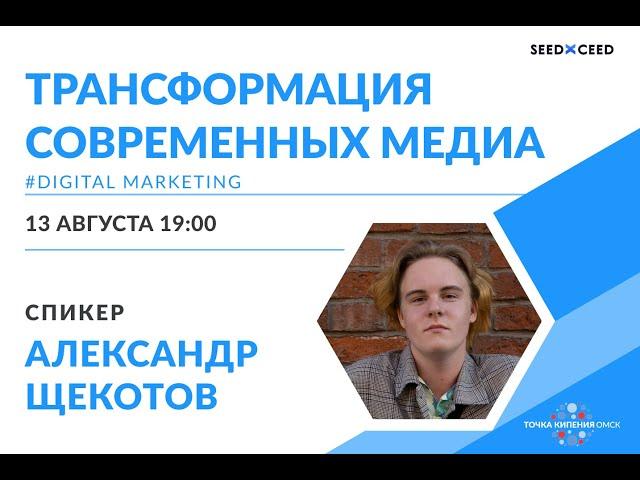 Трансформация современных медиа