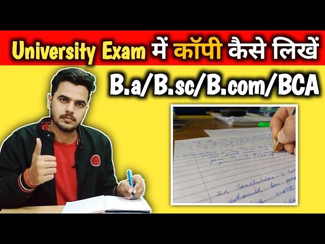 B.a/B.sc/B.com/BCA copy kaise likhe || University Exam में कॉपी कैसे लिखे