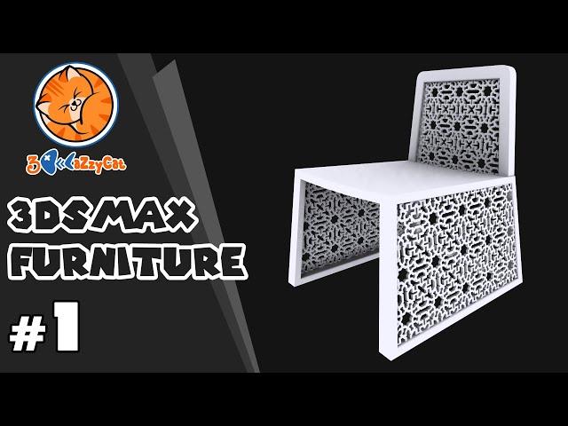 [ 3DS MAX ] Furniture | #1 : Simple chair