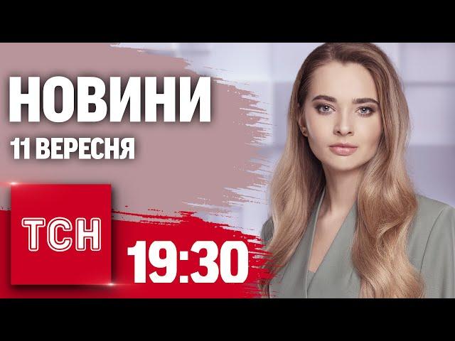 Новини ТСН 19:30 11 вересня. Кримська платформа, Дуглас в Києві, ворог тисне під Курськом