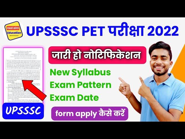 Upsssc pet 2022 notification | Upsssc pet 2022 form kese bhare | upsssc pet online form 2022 | PET