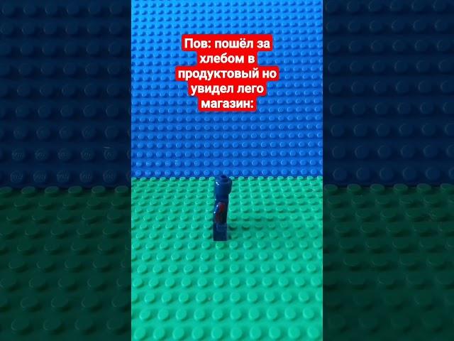 Жизненно.. #lego #лего #раслабление #aroundtheworld #fyp #shorts #tiktok