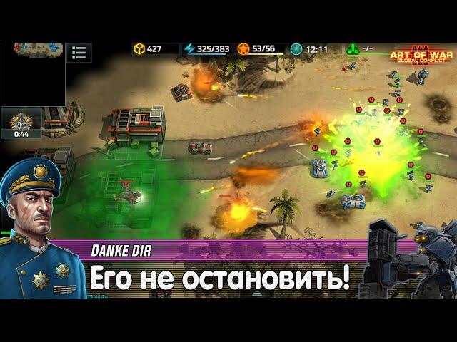 Как остановить героя «Цербер»? | У Сопротивления нет шансов! Art of war 3 Hero