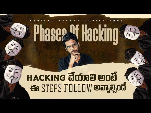 Phases of Ethical Hacking | In Telugu | Ethical Hacker - Gopikrishna