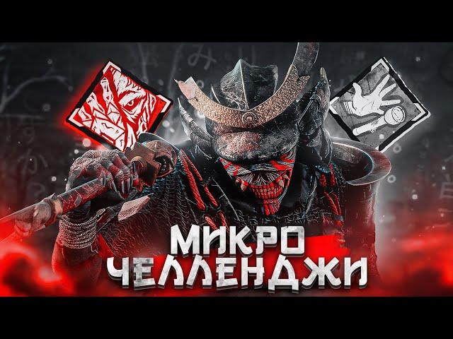 Новая Связка на Они ОХОТНИК ЗА ПРЕДМЕТАМИ Dead by Daylight