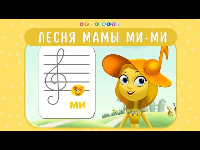 Песня мамы Ми-Ми. Музыкальные мультфильмы для детей OTTO NOTE