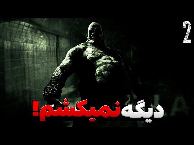 اوتلست 1 با ایتس بهمن| پارت 2 | کریسِ خشن | Outlast