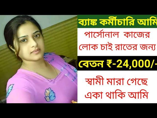 বাড়িতে কাজের লোক চাই / বাড়িতে কাজের লোক লাগবে // free জবস home made jobs// maid jobs 2022-2023