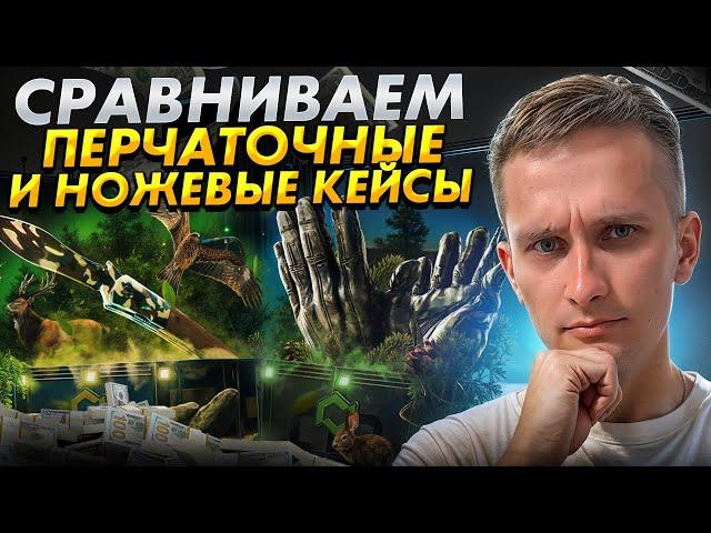  ОТКРЫТИЕ КЕЙСОВ с НОЖАМИ и ПЕРЧАТКАМИ - ГДЕ ЛУЧШИЕ ШАНСЫ? | CS2 Кейсы | Открытие Кейсов на Сайте