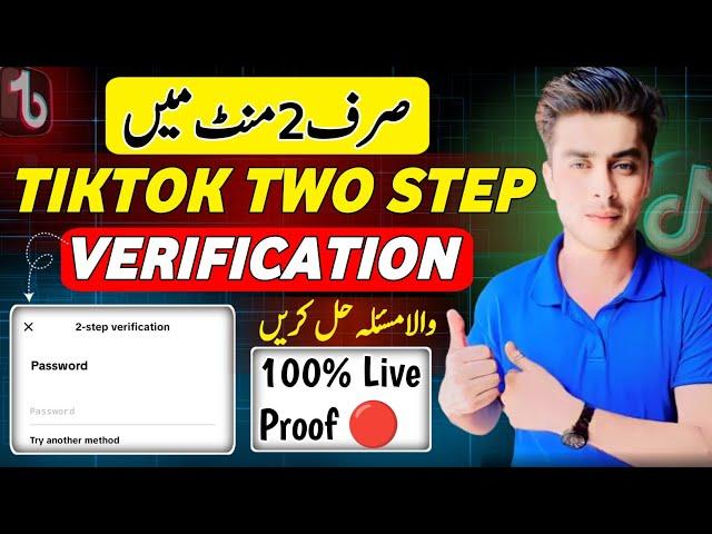 Tiktok two step verification code problem solved 2024 | Solve Tiktok two step verification |