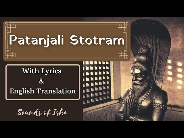 Patanjali Stotram With Lyrics & meaning English Translation | Sounds of Isha | Sadhguru