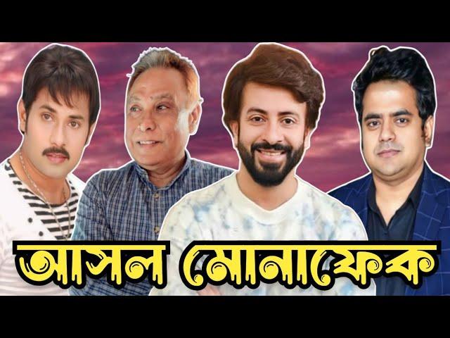 এরা ব*হু*রূ*পী এরা মু*খো*স*ধা*রী। Shakib Khan। Tanvir Tarek। Swapan Chowdhury। Euro Vlog I