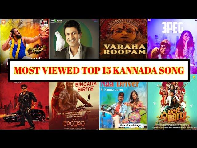 Most viewed Top 15 Kannada songs || Most viewed kannada top 10 songs || Most viewed top 15 songs ||