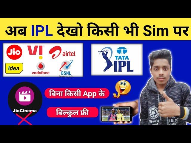 Free Ipl Match Kaise Dekhen Jio Airtel Vi Per Live IPL Kaise Chalayen bina Jio Cinema app ke