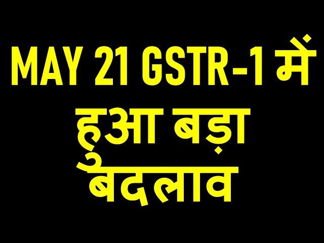 BIG CHANGE IN GSTR-1FOR MAY 2021|GSTR-1 RETURN FILING NEW OPTION