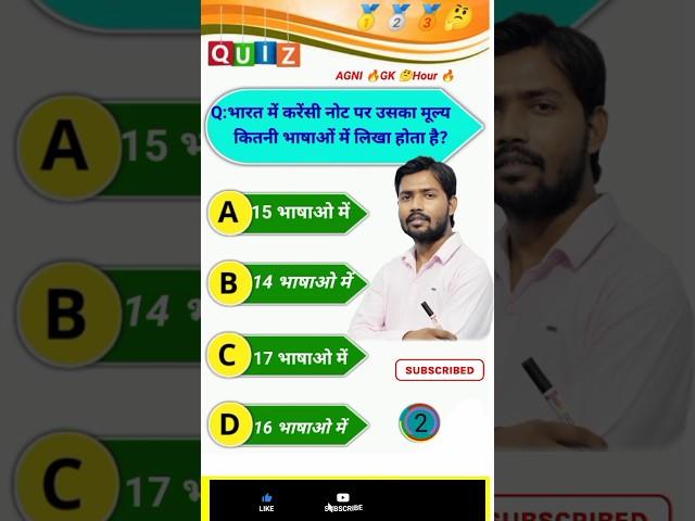 Gk in Hindi | Gk Gs Question | Agkh #shorts #gk #gkinhindi #shortvideo #Agkh #short