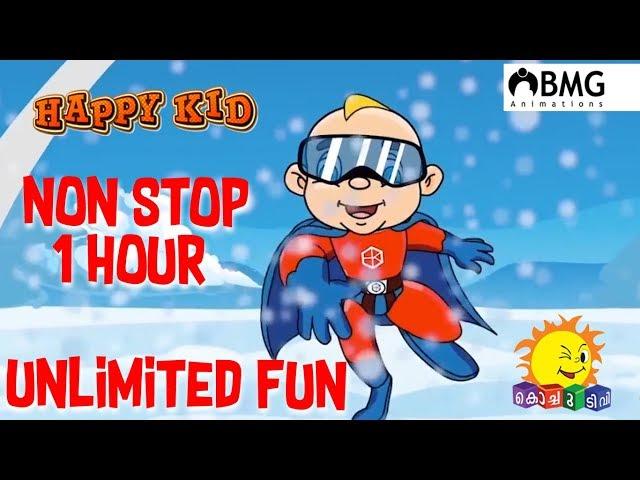 Happy Kid | Non Stop | One Hour | Unlimited Fun | Kochu TV | Malayalam