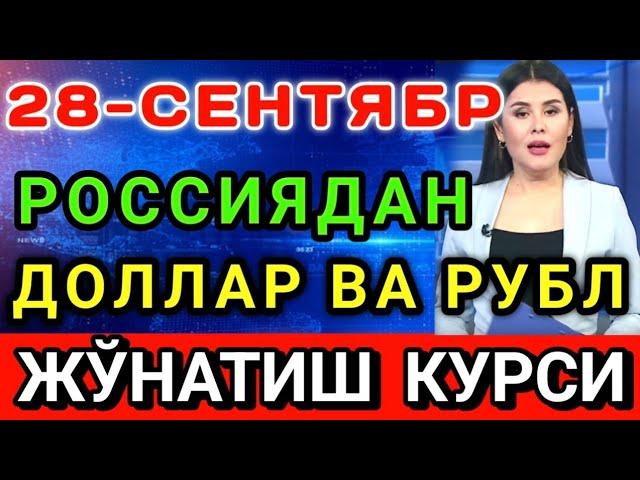 РОССИЯДАН ДОЛЛАР ВА РУБЛ ЖЎНАТИШ КУРСИ ЯНА ОШДИ