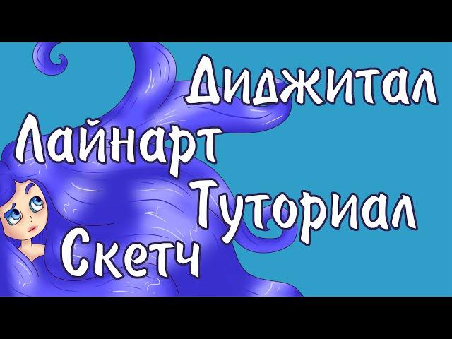 Популярные термины художников / Слова которые знают только художники