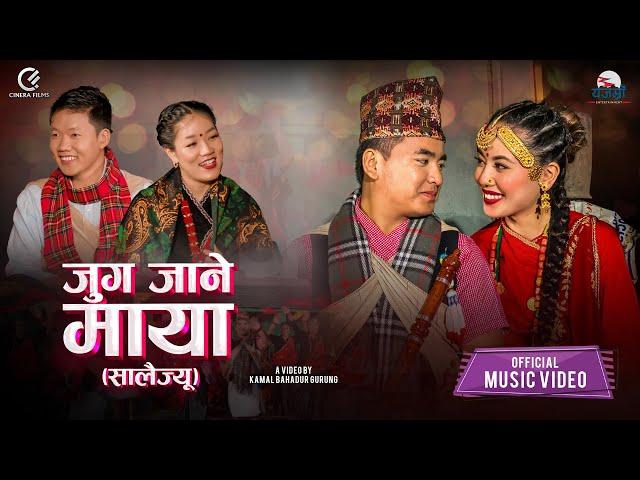 Dipesh Lama | Parbati Thapa - Jug Jane Maya [ Salaijyu ] Ft. Hira Bahadur Gurung & Monika Gurung