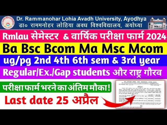 Rmlau examination form 2024 last date Rmlau UG/PG 2nd 4th 6th sem examination form 2024 kaise bhare