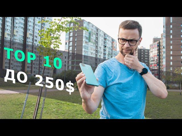 TOP 10 BEST SMARTPHONES OF 2021 UP TO $ 250  ONLY TOP!