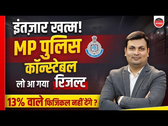 MP Police Result 2023 | MP Police Result | MP Police Constable | MP Police Result Update Aditya Sir