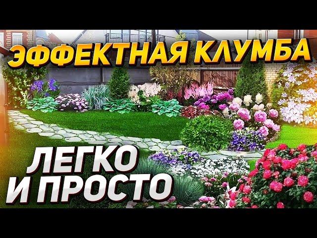 МАЛОУХОДНАЯ КЛУМБА вдоль забора: схемы посадки "для ленивых"