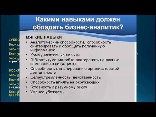 Навыки и обязанности бизнес-аналитика.