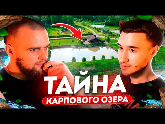 КОРЕШ и ДАНИЛА ГОРИЛЛА РАСКРЫЛИ ТАЙНУ КАРПОВОГО ОЗЕРА?/ ОТНОШЕНИЯ С ГЕНСУХОЙ, ПОЗДРАВЛЕНИЕ ДЛЯ ЛИКСА