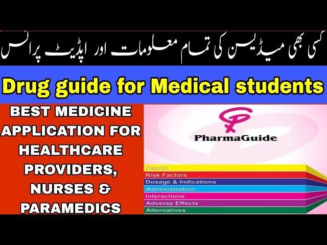 Pharma guide || pakistan drug guide || medicine app