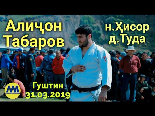 Гуштини Ҳисор.2019